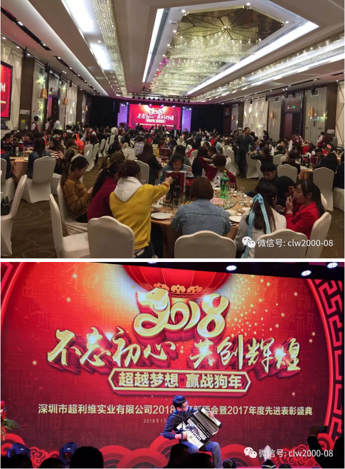 青春不打烊，贏戰2018——超利維2018年會精彩回顧