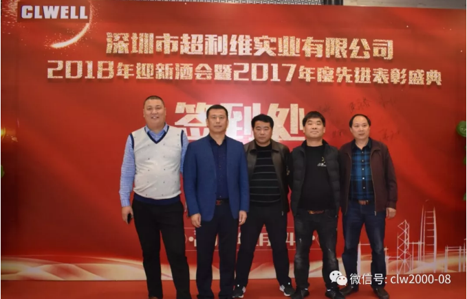 青春不打烊,贏戰2018——超利維2018年會精彩回顧 青春不打烊,贏戰2018——超利維2018年會精彩回顧