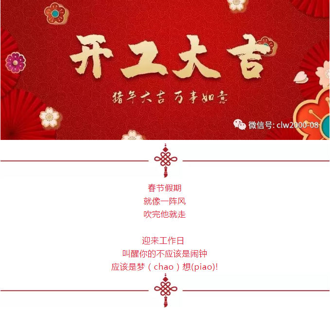開工大吉，
