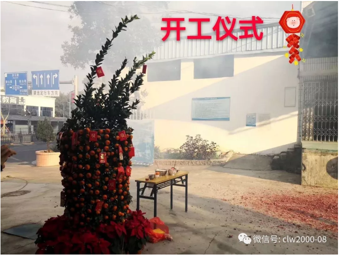 開工大吉，