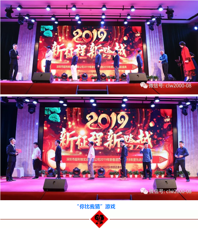 新征程，新跨越——超利維2019年會精彩回顧