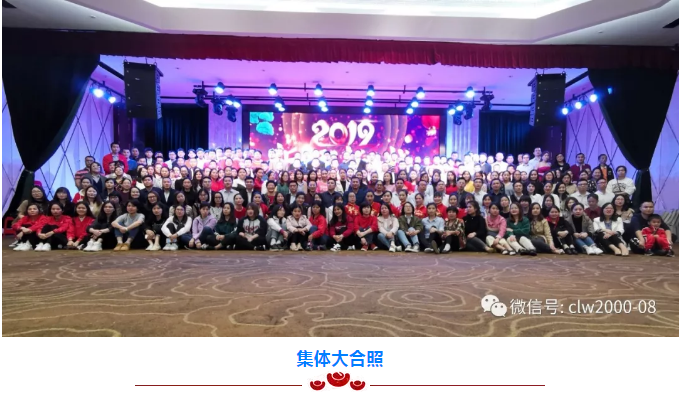新征程，新跨越——超利維2019年會精彩回顧
