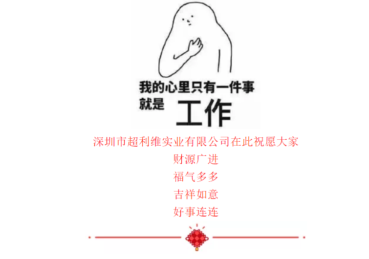 攜手共進，再踏征程，2021開工大吉