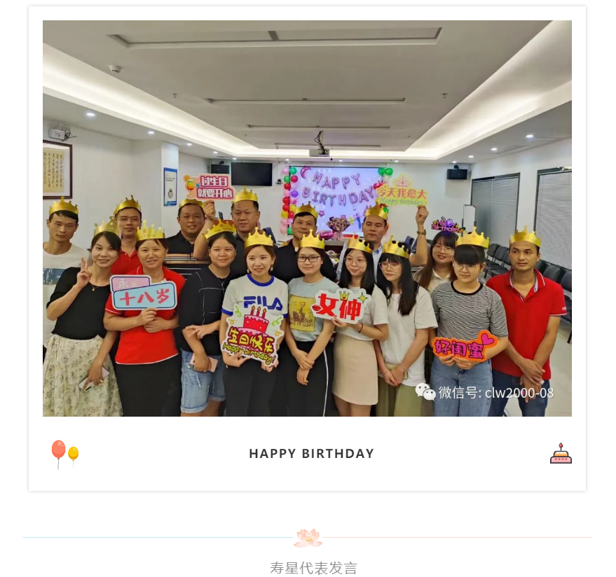 8月生日會| We are family,一起來Happy