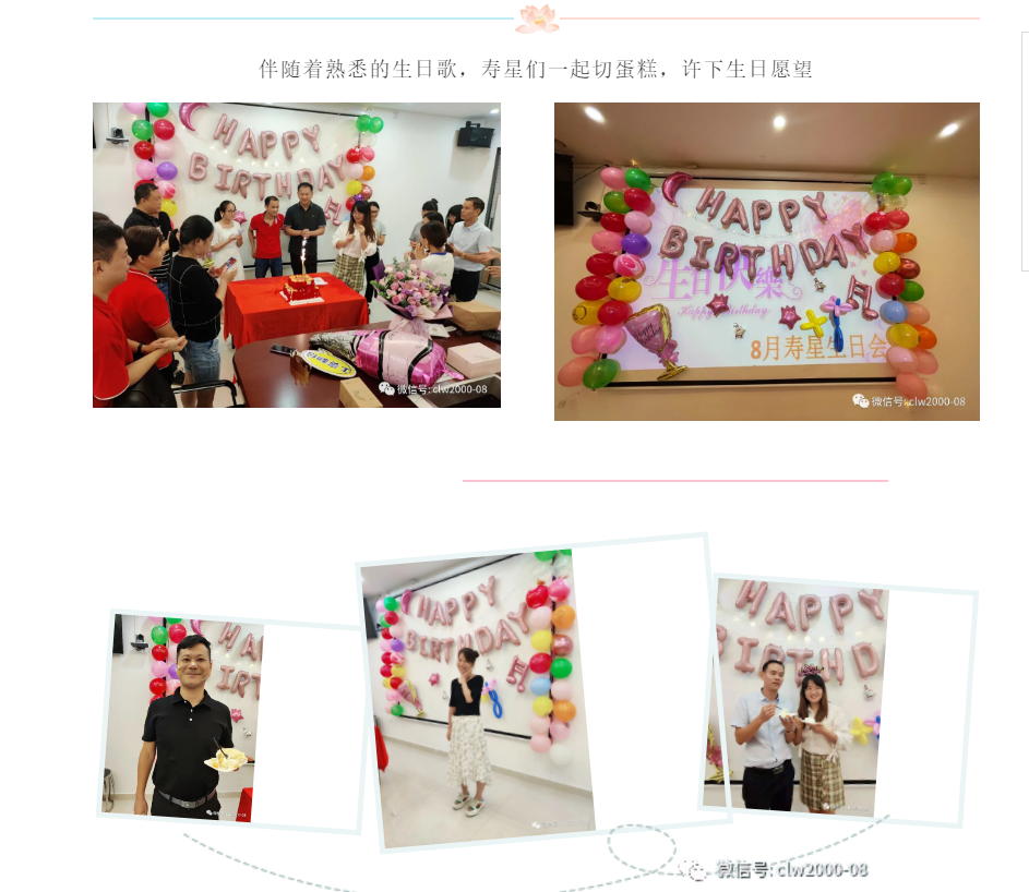 8月生日會| We are family,一起來Happy