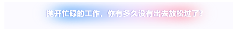 拼搏進取，勇往直前——超利維2021年10月管理人員團建活動