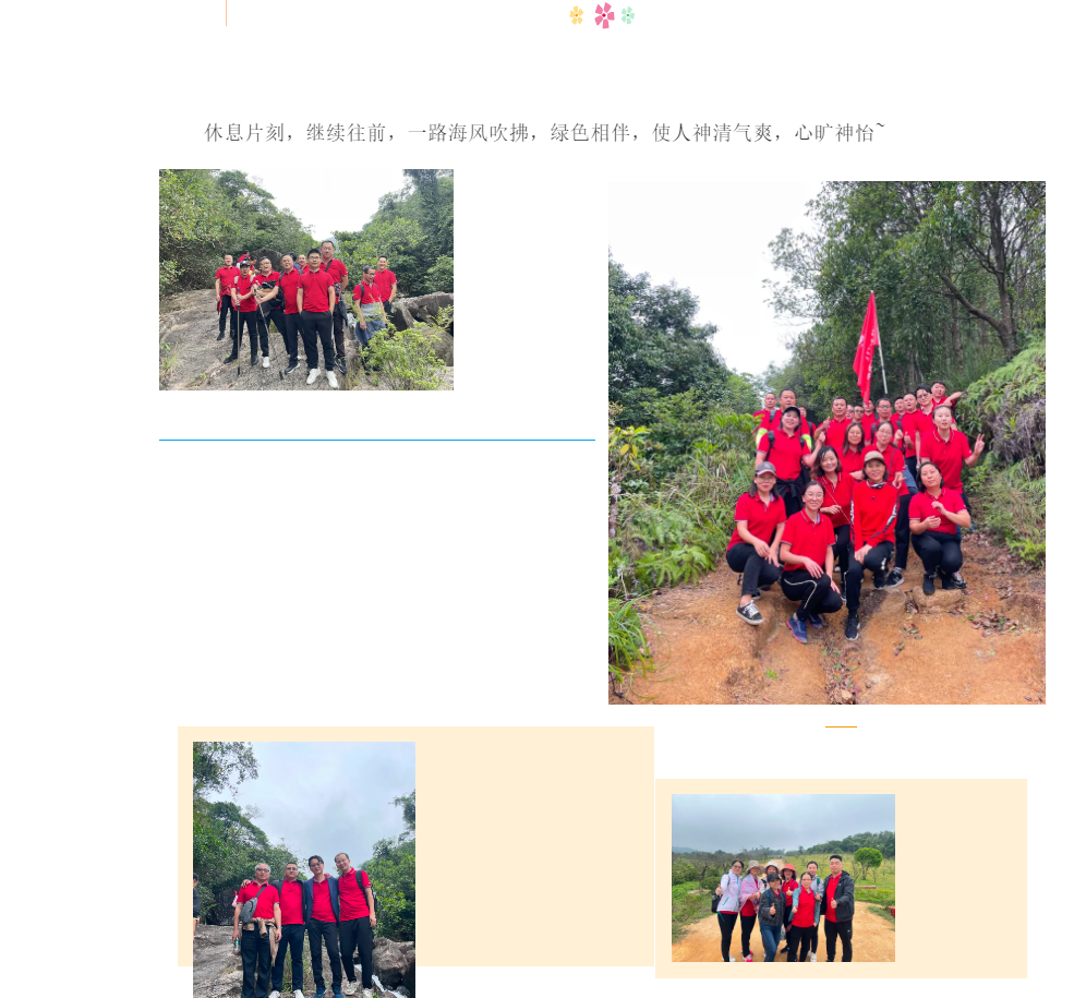 拼搏進取，勇往直前——超利維2021年10月管理人員團建活動