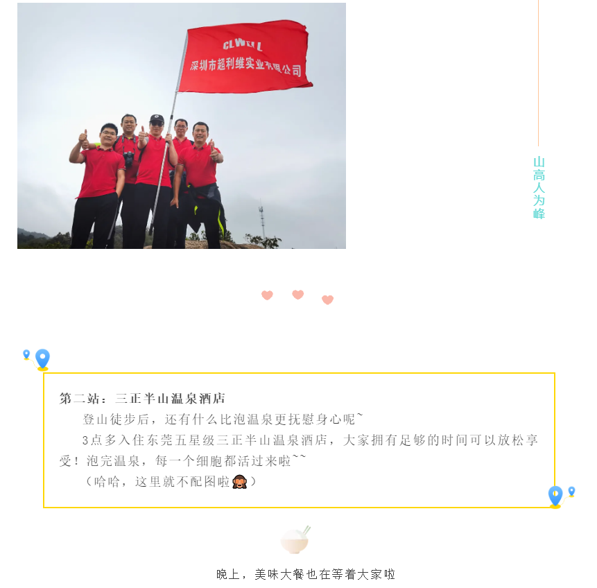 拼搏進取，勇往直前——超利維2021年10月管理人員團建活動