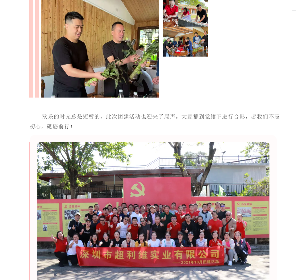 拼搏進取，勇往直前——超利維2021年10月管理人員團建活動