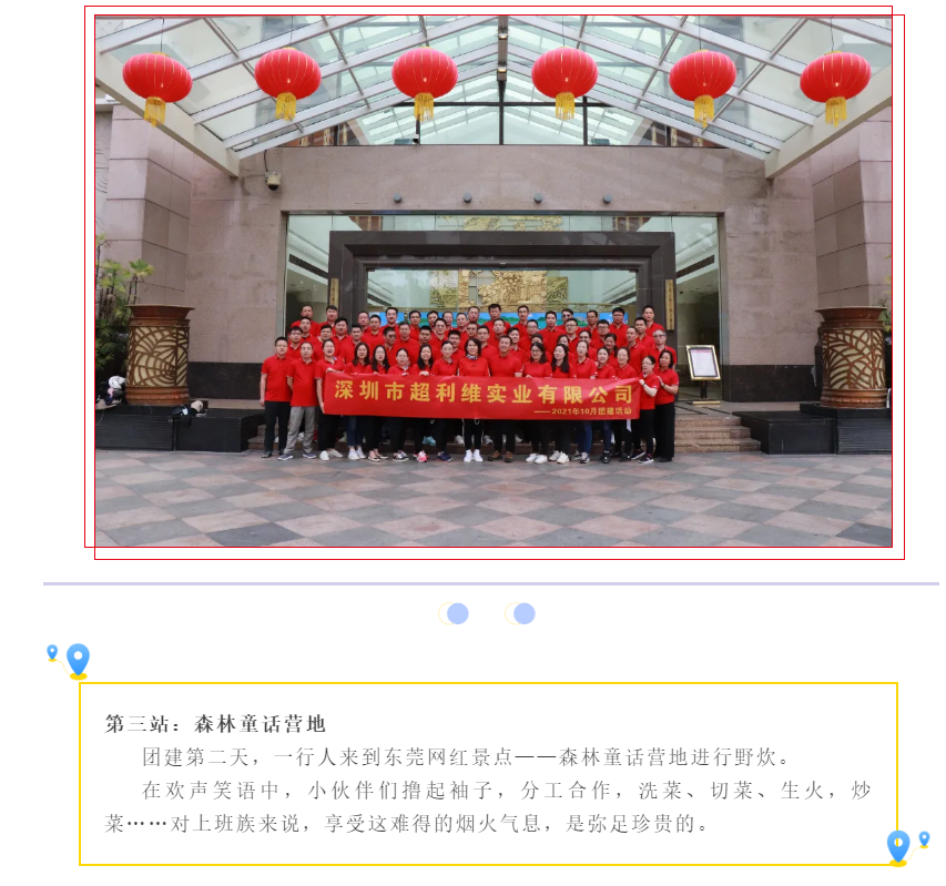 拼搏進取，勇往直前——超利維2021年10月管理人員團建活動